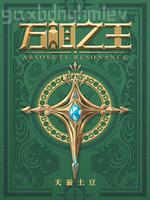 回到過去當富翁