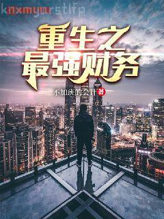 金粉世家同人之北燕歸秋