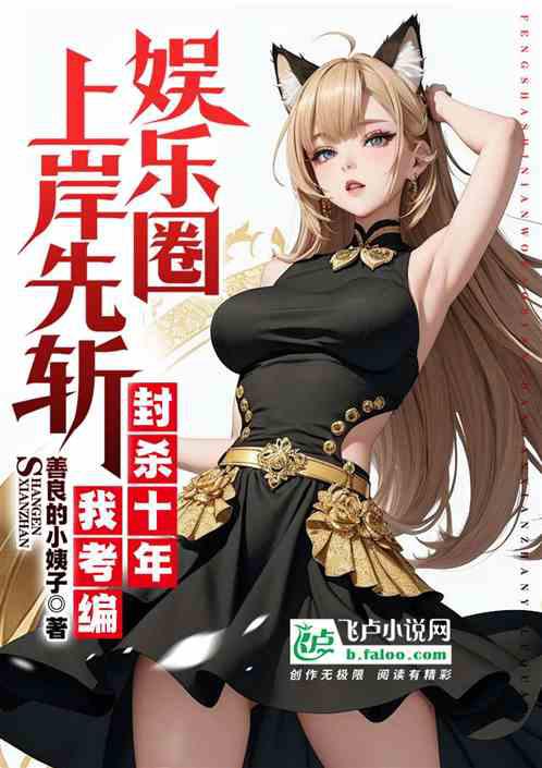 我用三綱五常逼瘋古人