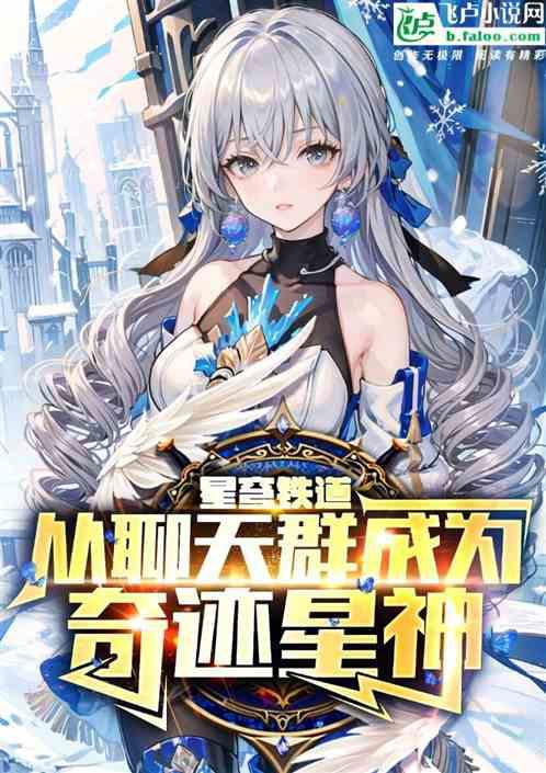 我只是個辣文女主