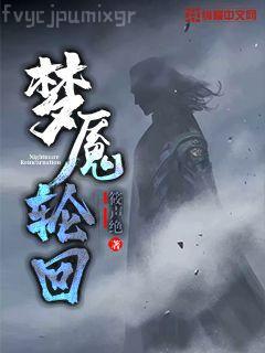 網游之蜀山魔君