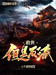 三俠五義，開局反派小王爺