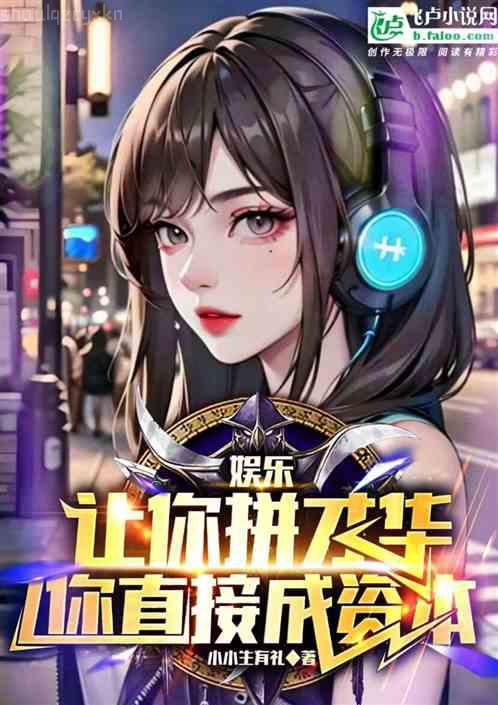 惡魔總裁，撩上癮