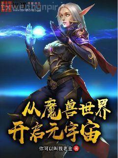 美漫世界霸王軌跡