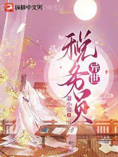 女法醫(yī)穿書(shū)后和男二he了