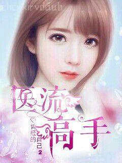 分手后她藏起孕肚繼承億萬家產葉芷萌厲行淵