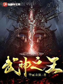 王妃她不講武德無刪減