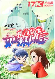 超級修真奶爸秦風孟可