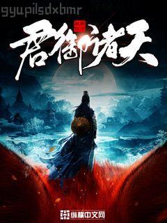 重生后我成了嗲精