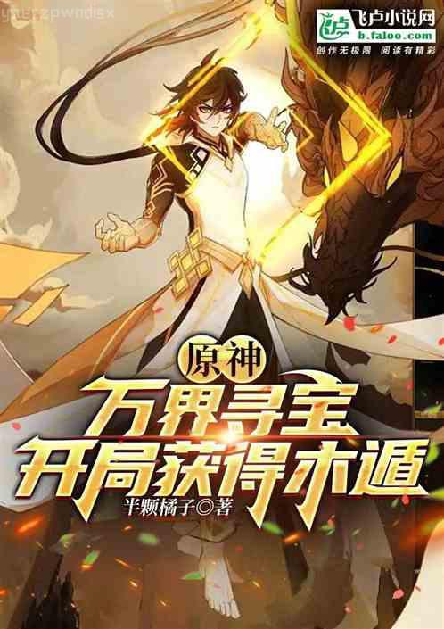 玄幻開局一座天機閣