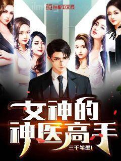 人在拳皇，開局挖了八神庵的家