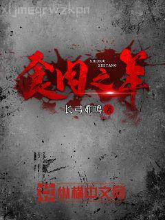 穿成古文女主對照組