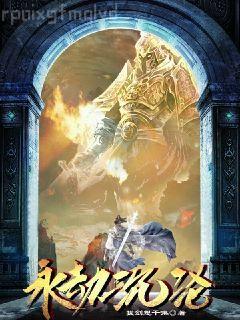 香港巨梟：重生之縱橫四海