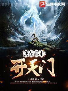 修仙攻略：開局我怒刷男主好感度