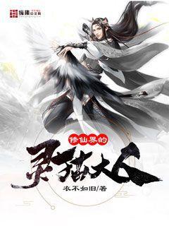 霍爺，夫人又去天橋擺攤了秦阮霍云艽