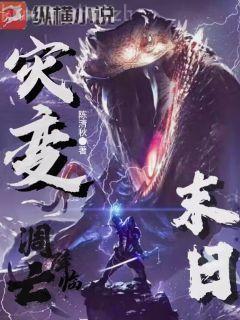 極品太監：我成了西廠廠花