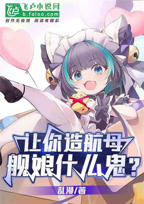 生化末世的幸福生活