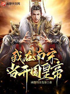 開局回到末世前一天