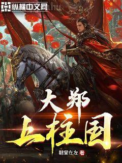 驚世嫡女：這位公子我罩了