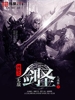 玩轉(zhuǎn)異世之圣尊駕到