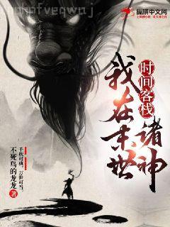 穿越之溫僖貴妃