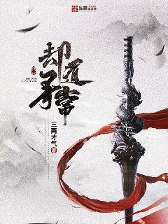 修真歸來有了老婆和孩子