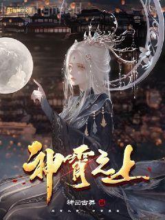 孤芳不自賞（下）