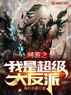 全民：我法爺！你給我體質加點？