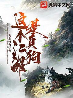 十二年，故人戲