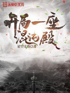 玩世醫狂陳二蛋楊雪柳