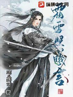 妻主在上：夫郎乖乖侍寢