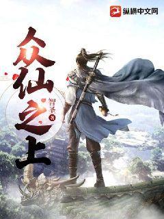 放開(kāi)那顆植物讓我來(lái)