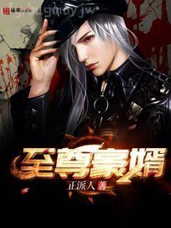 豪門生活觀察日志