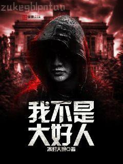 我的救世游戲成真了